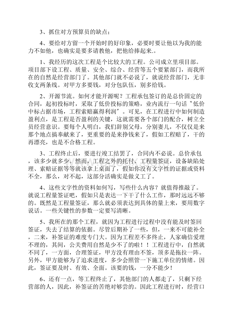 工程结算心得体会doc 32页.docx_第2页