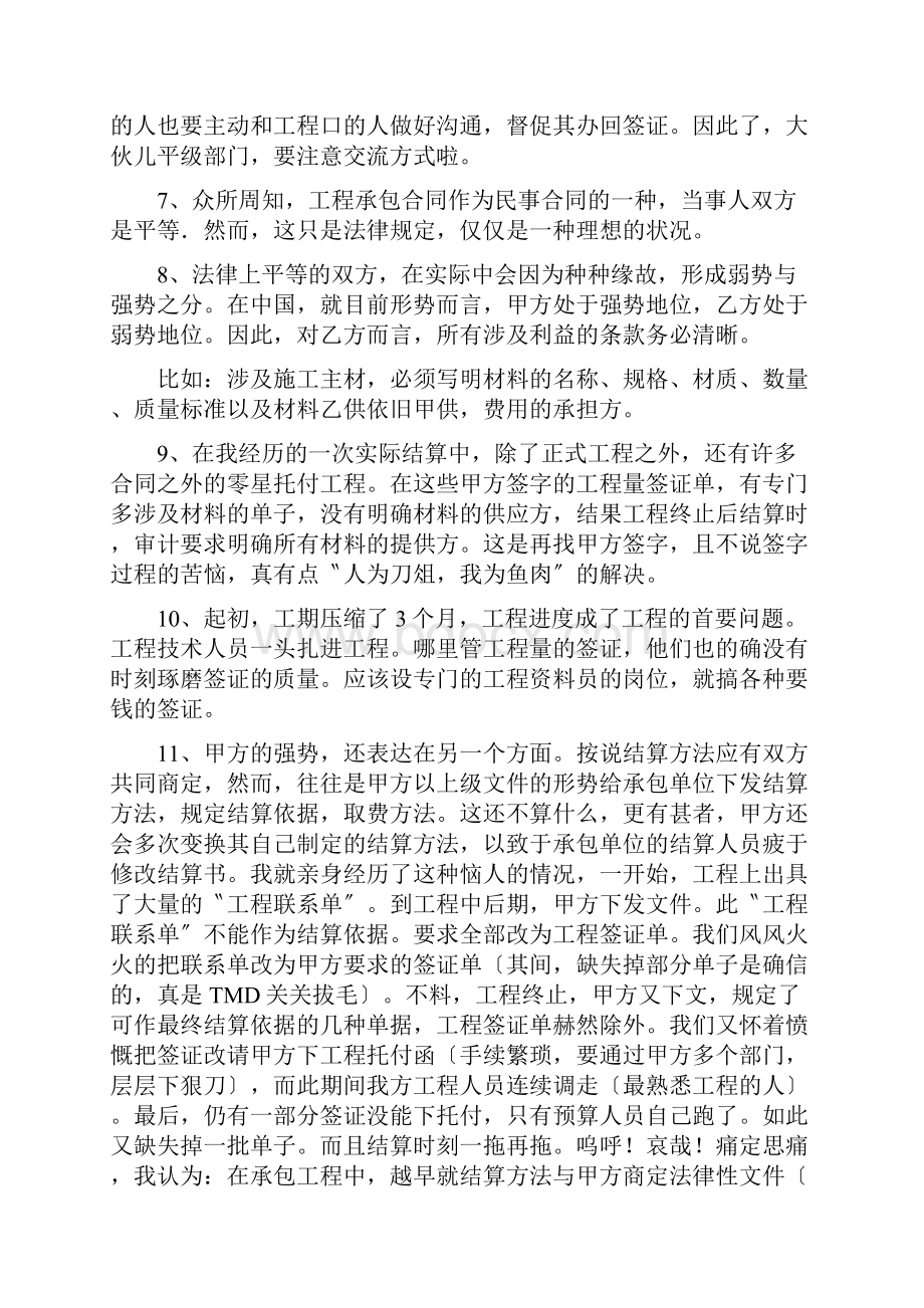 工程结算心得体会doc 32页.docx_第3页