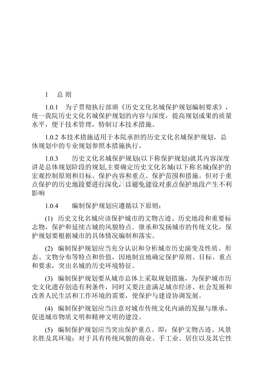 中规院历史文化名城保护统一技术措施.docx_第2页