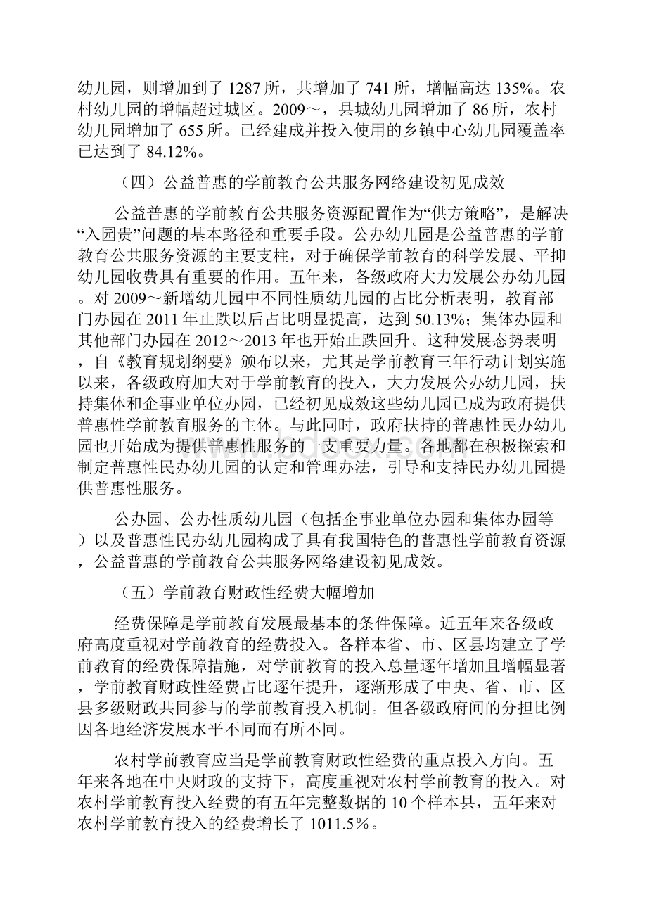 学前教育专题评估报告doc.docx_第3页