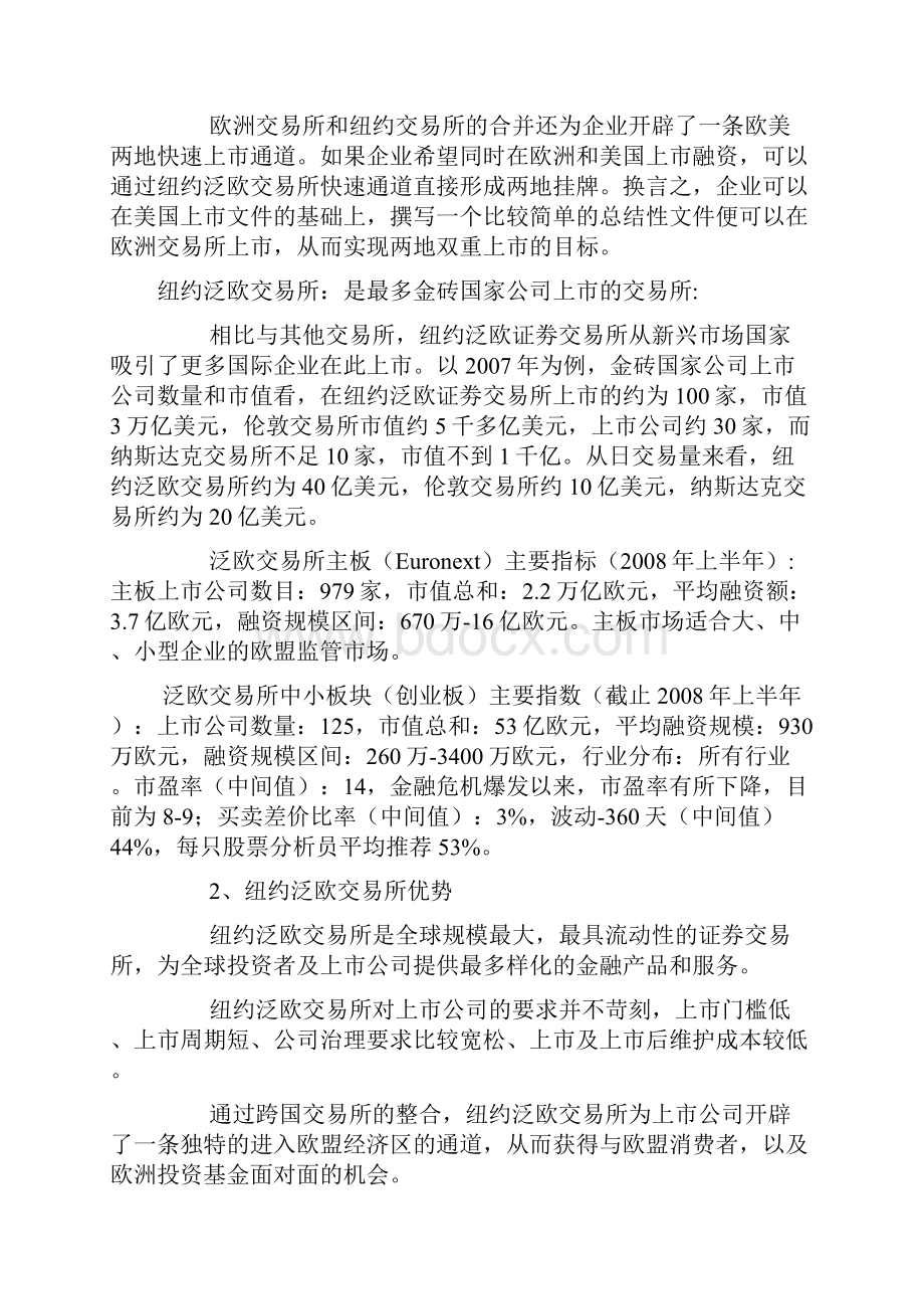 中国企业欧洲上市流程.docx_第2页