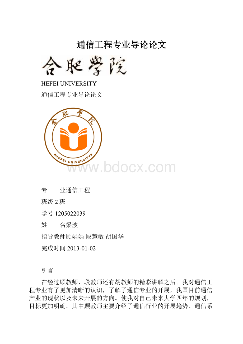 通信工程专业导论论文.docx