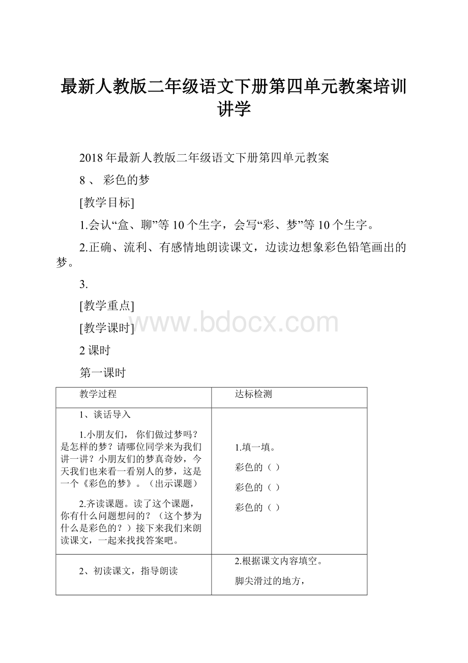 最新人教版二年级语文下册第四单元教案培训讲学.docx