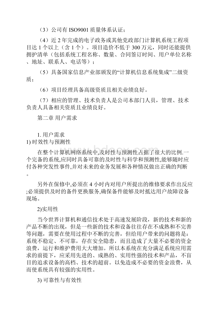 电子政务外网项目建设设计方案.docx_第3页