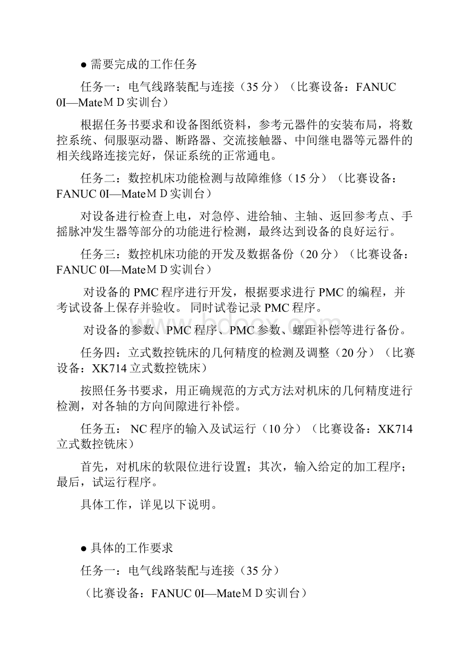 设备安装与调试河北省国防工业工会.docx_第3页