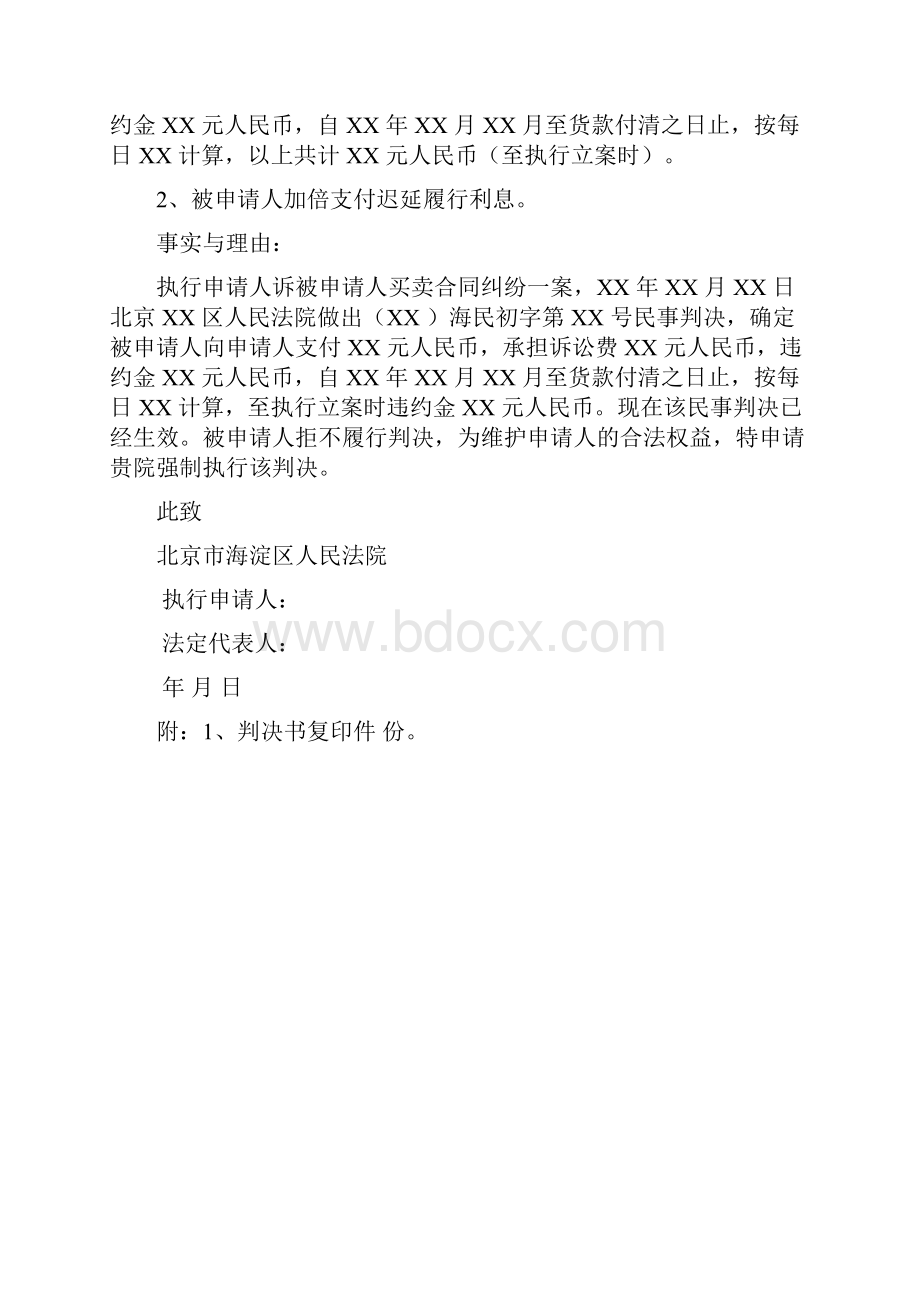 民间借贷诉讼流程执行程序.docx_第3页