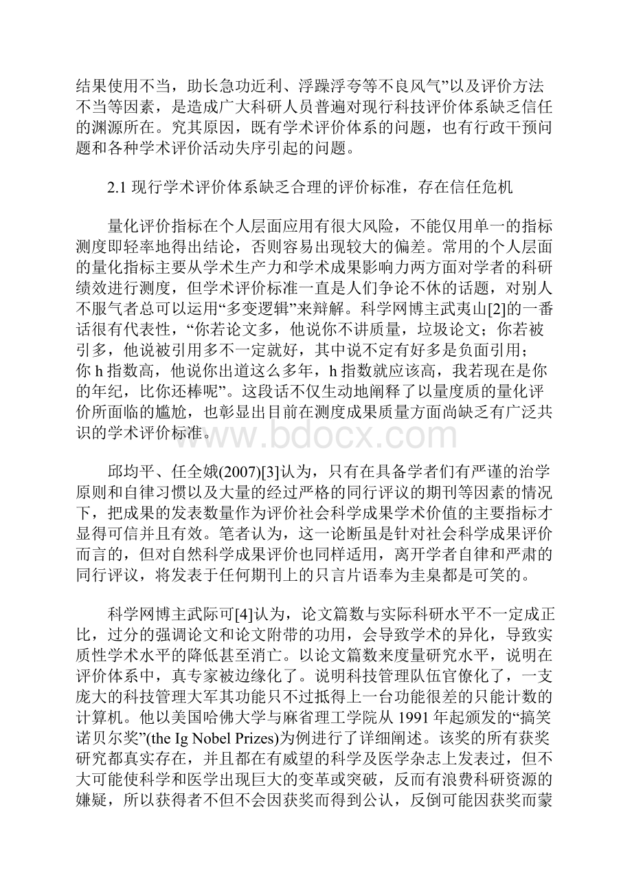 试论现行学术评价体系的不足与根源.docx_第3页