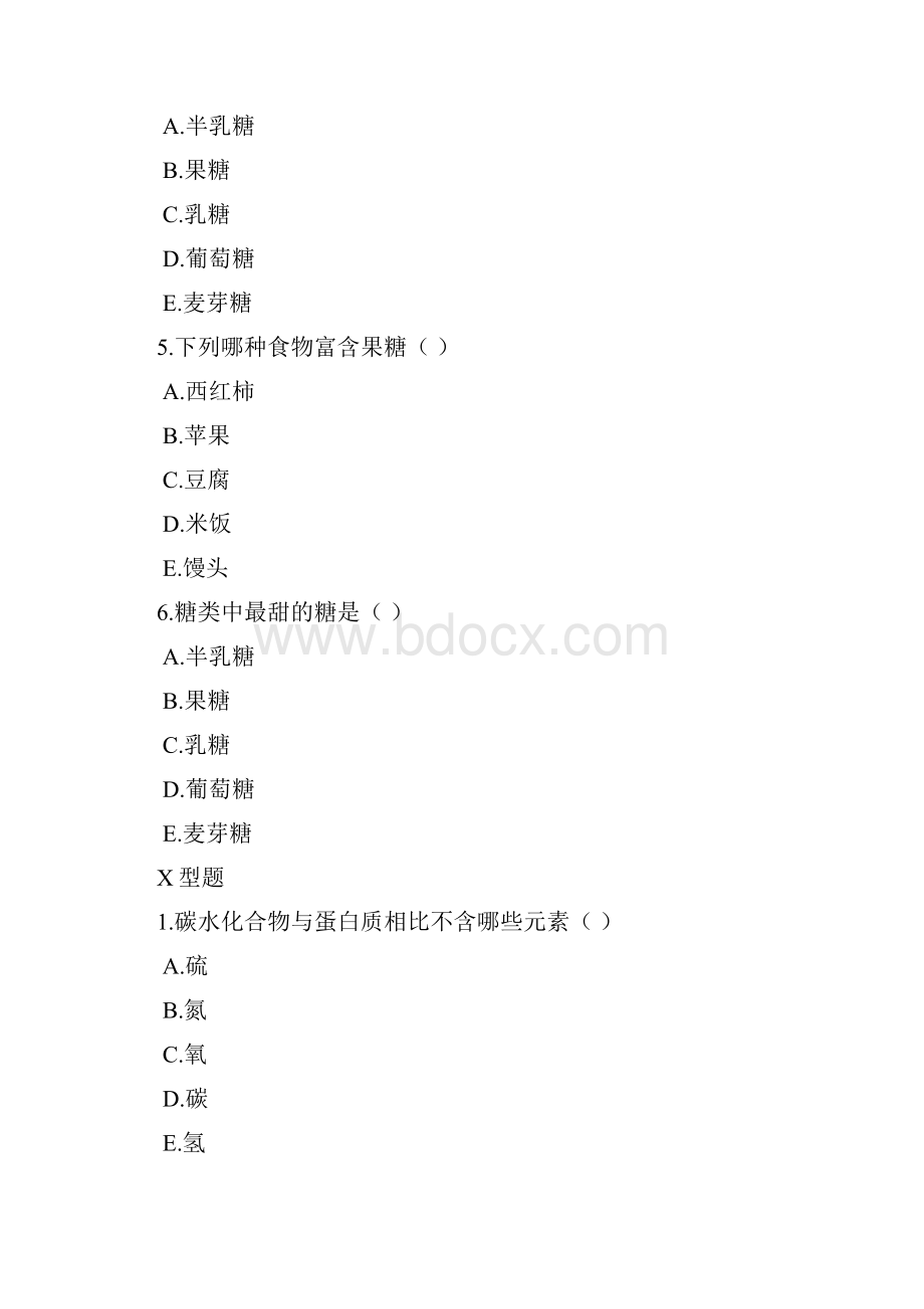 营养学练习题.docx_第2页