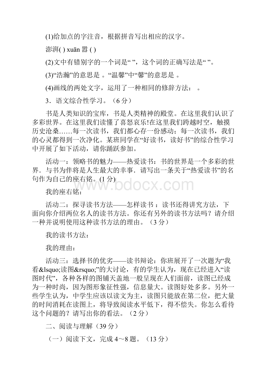 濉溪县度九年级语文上册期末试题及答案.docx_第2页