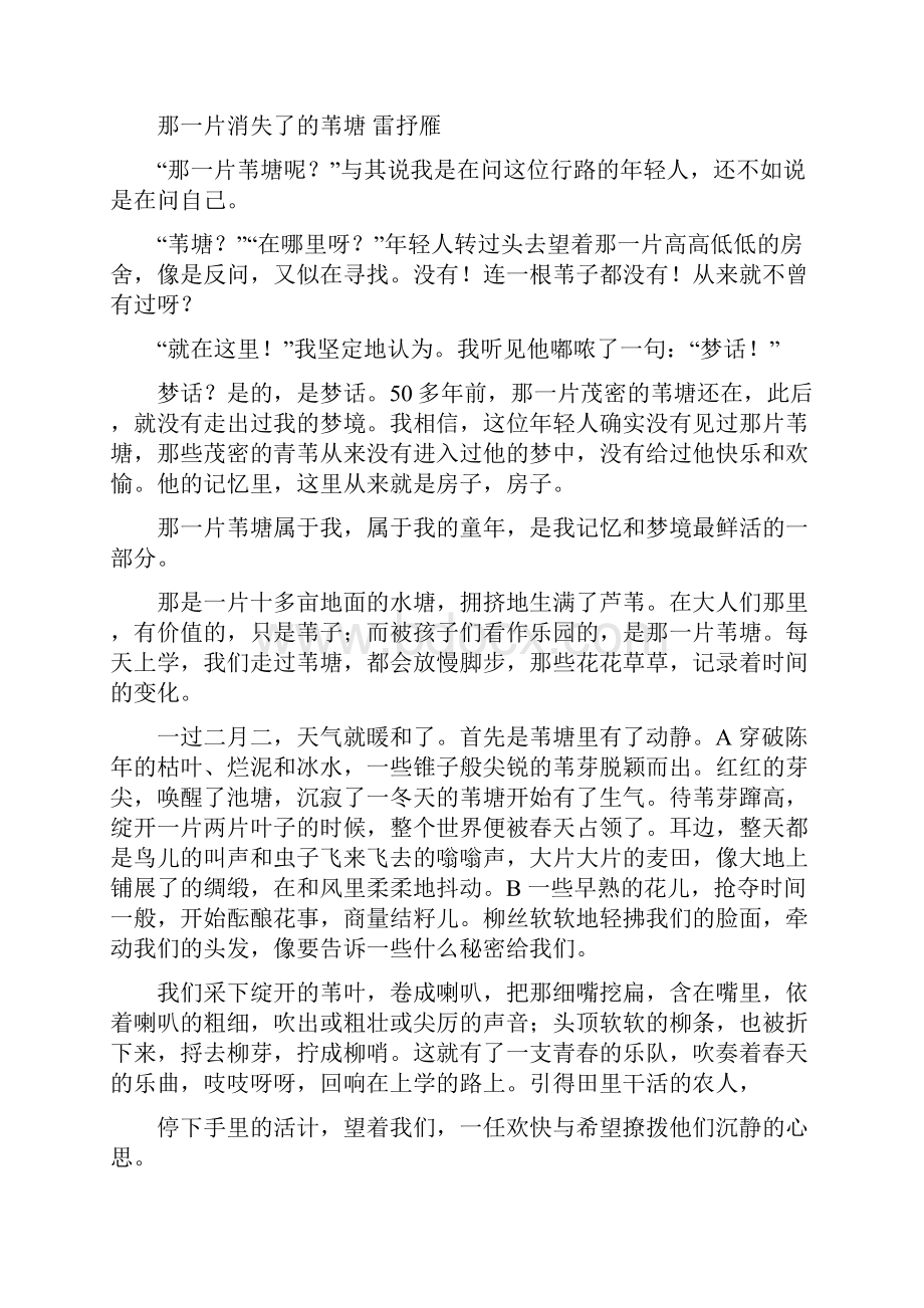 濉溪县度九年级语文上册期末试题及答案.docx_第3页