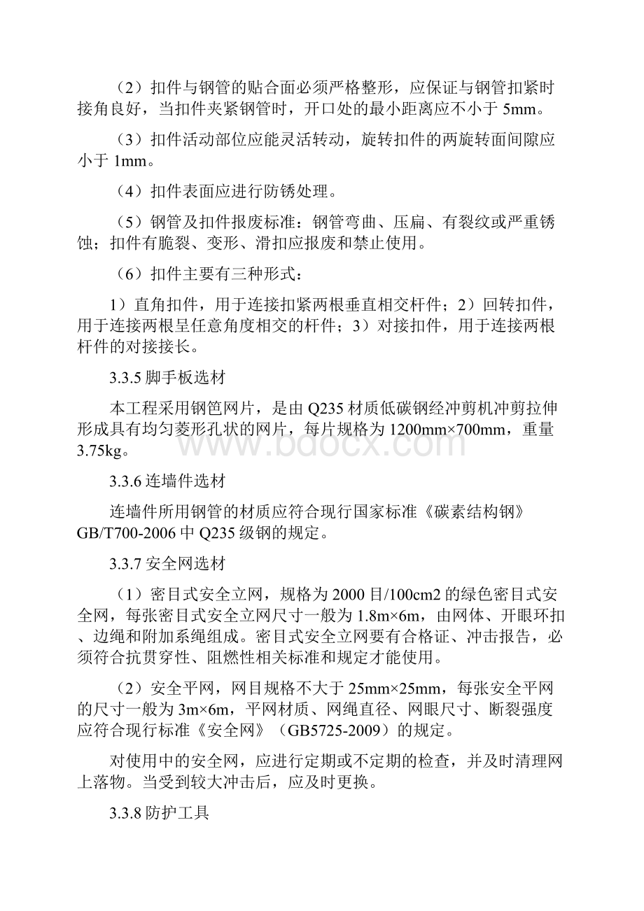 悬挑式脚手架搭设与拆除技术交底.docx_第3页