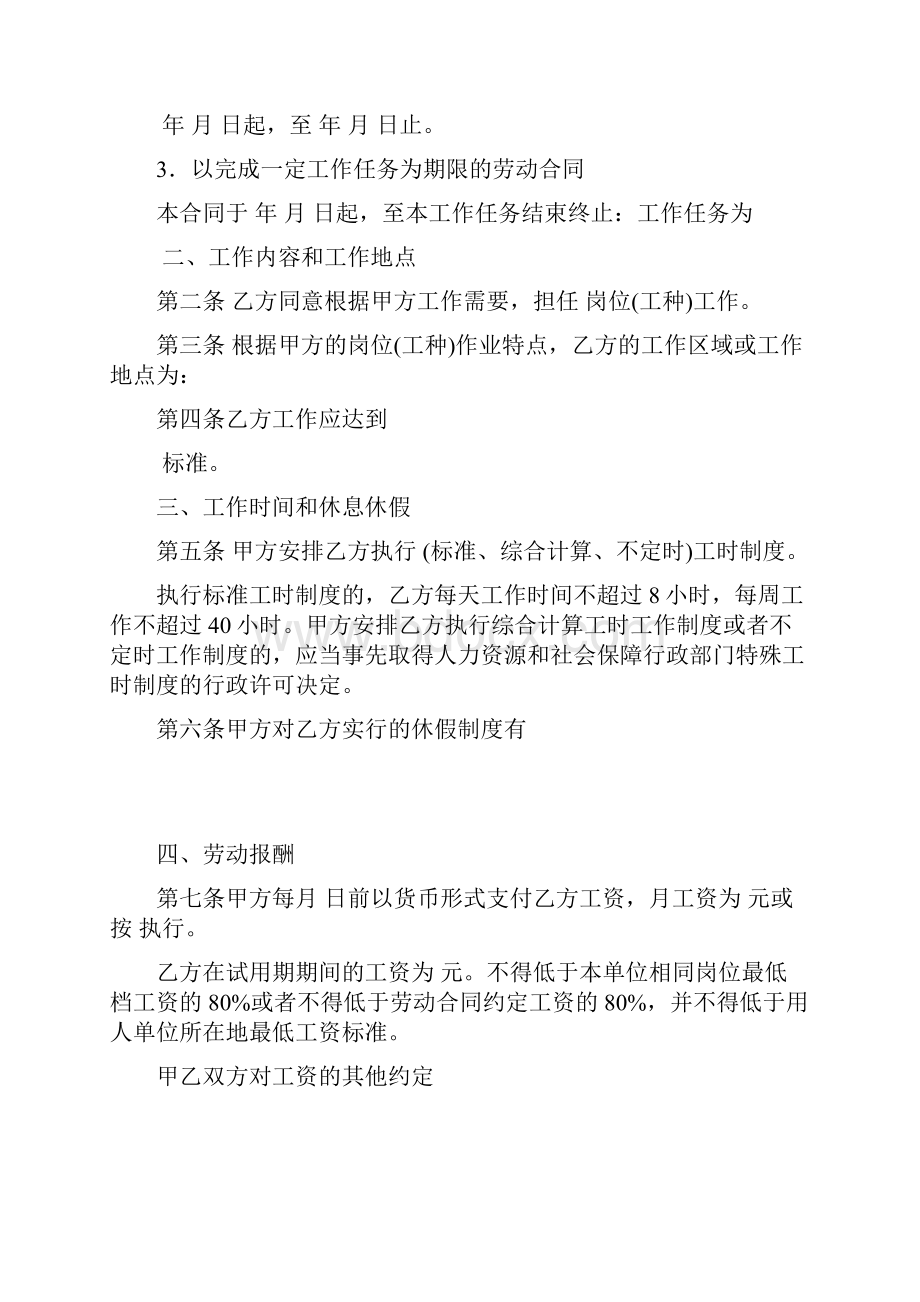 郑州市最新劳动合同.docx_第2页