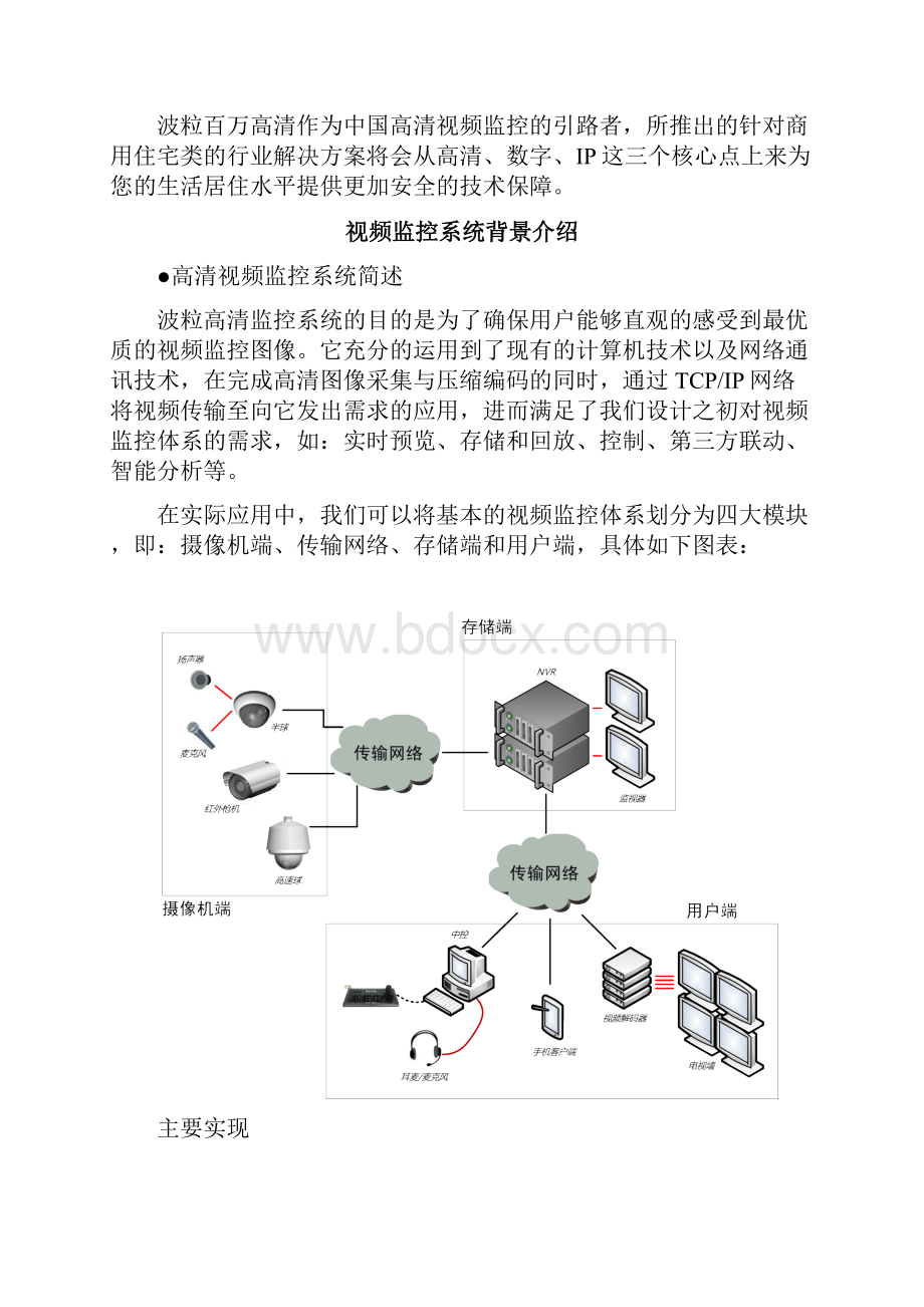 住宅小区监控解决方案.docx_第2页