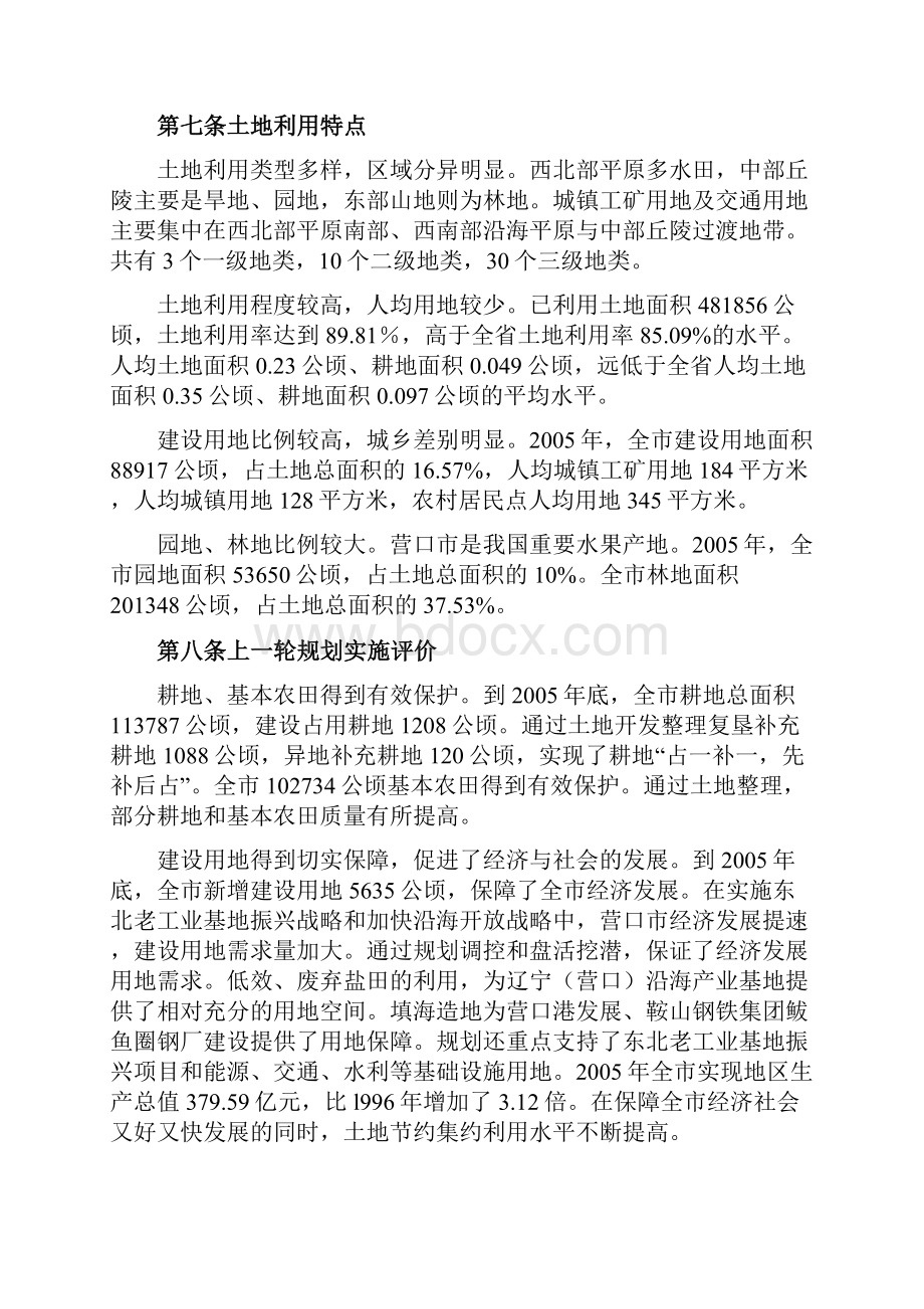 营口市土地利用总体规划.docx_第3页