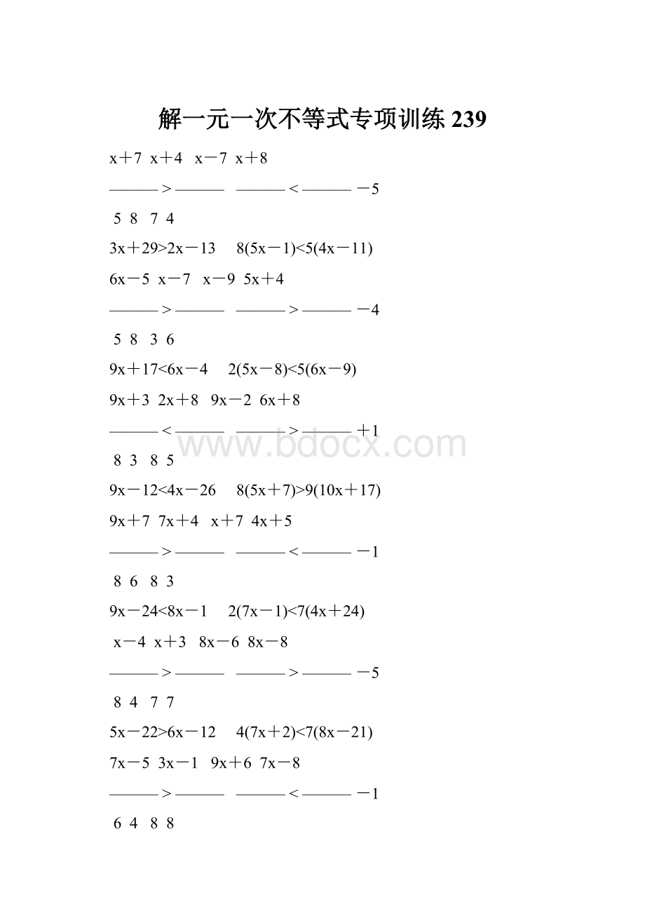 解一元一次不等式专项训练 239.docx