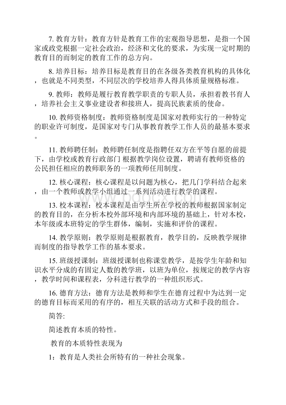 吉林省教师资格证教育学教学法心理学复习考试重点.docx_第2页