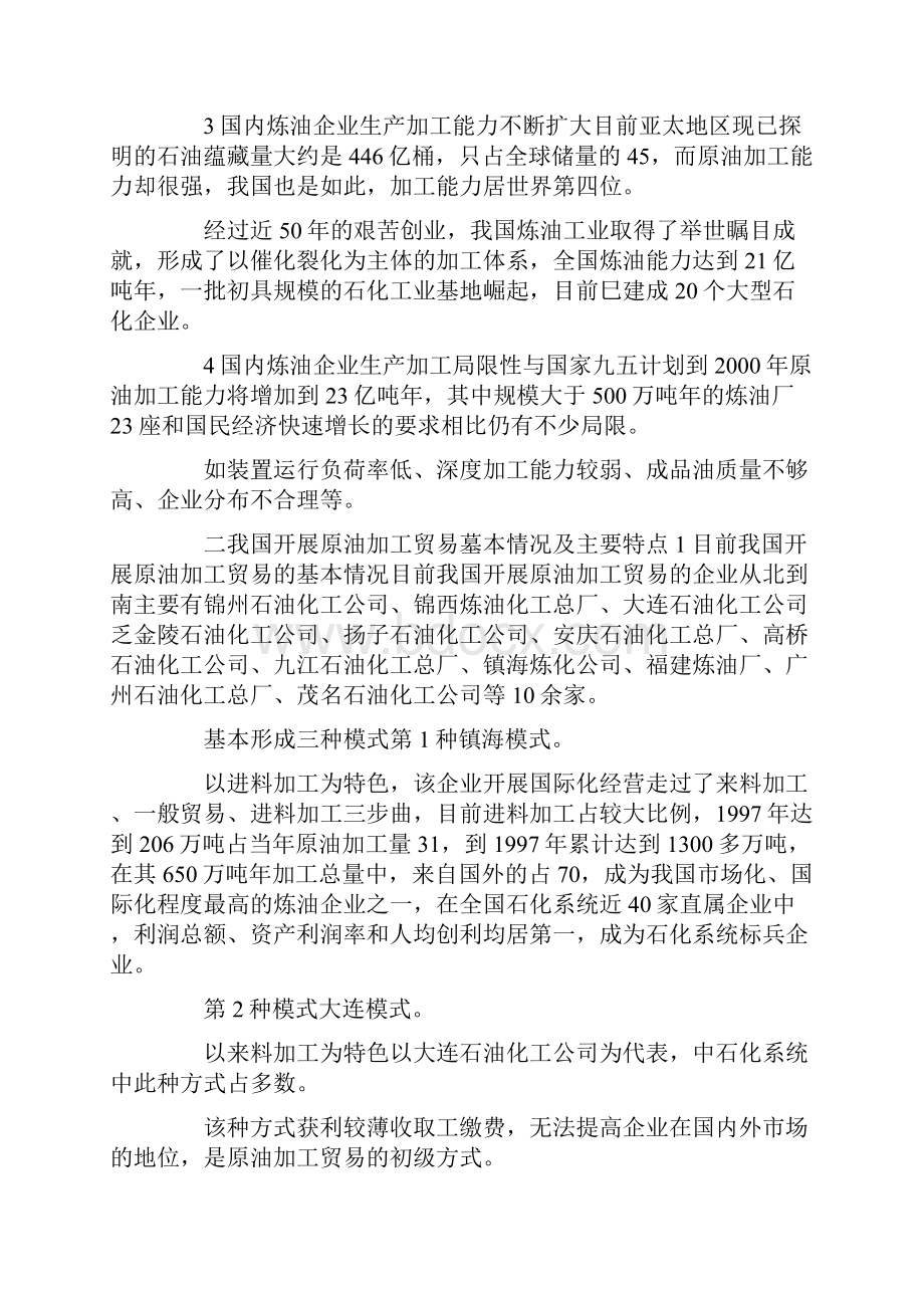 中国原油加工贸易思索.docx_第2页