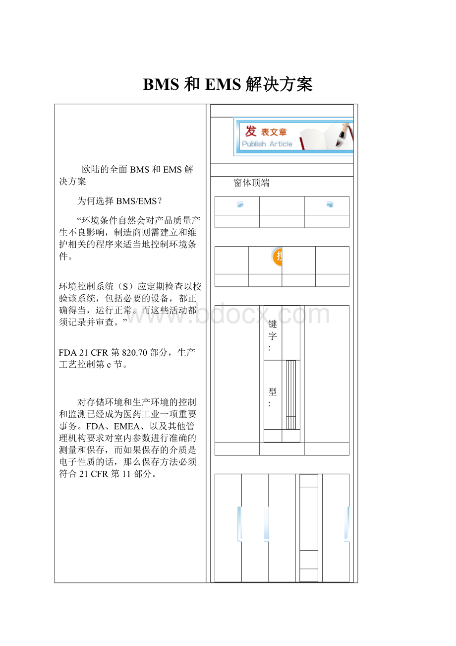 BMS 和 EMS 解决方案.docx