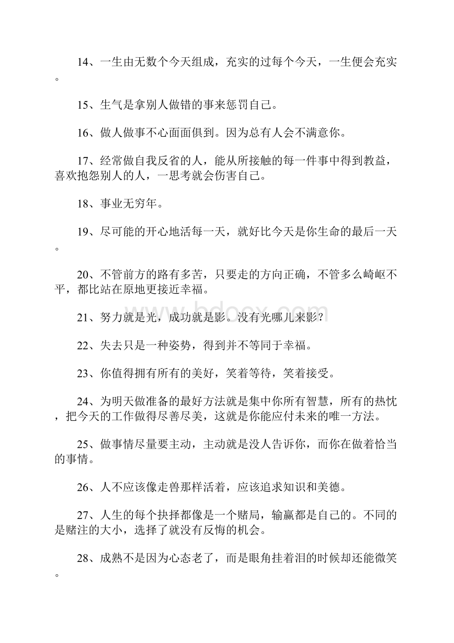 人生感悟经典名言.docx_第2页