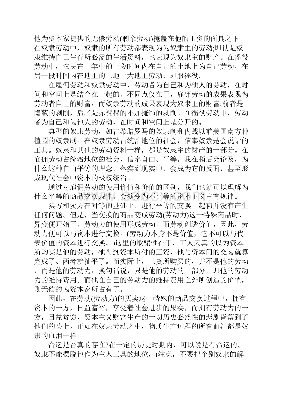 借鉴最新的资本论读书心得合集.docx_第3页