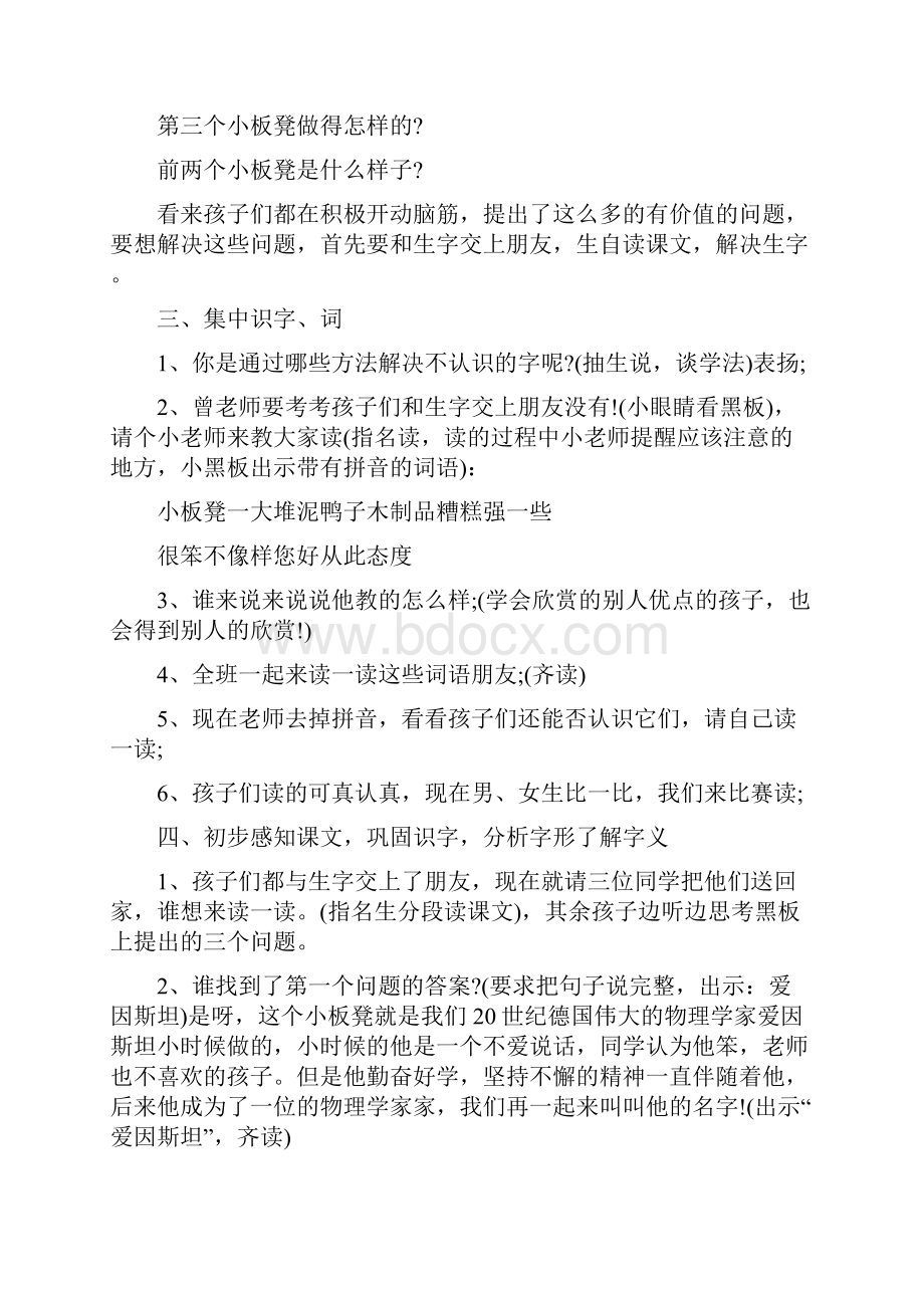 小学二年级语文《第二个小板凳》优秀教案及教学反思.docx_第2页