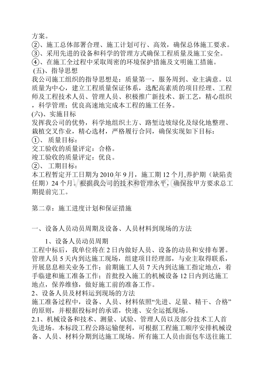 高速公路绿化与环境保护工程施工组织设计说明.docx_第2页