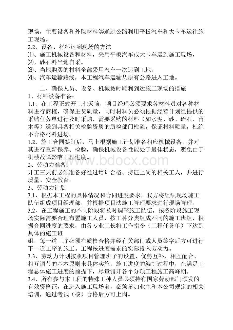 高速公路绿化与环境保护工程施工组织设计说明.docx_第3页