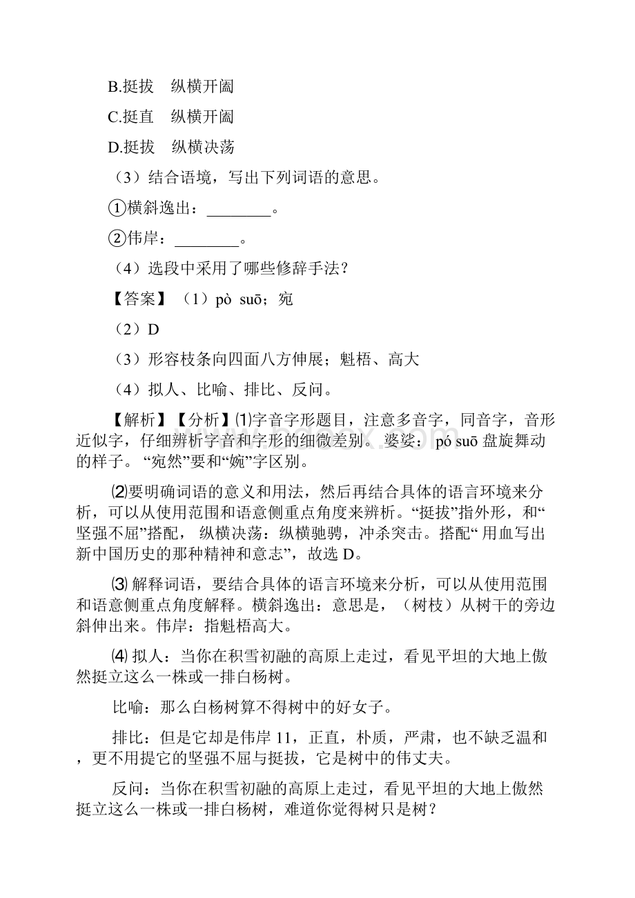 精品部编人教版中考 语文修辞手法及运用训练试题含答案.docx_第3页