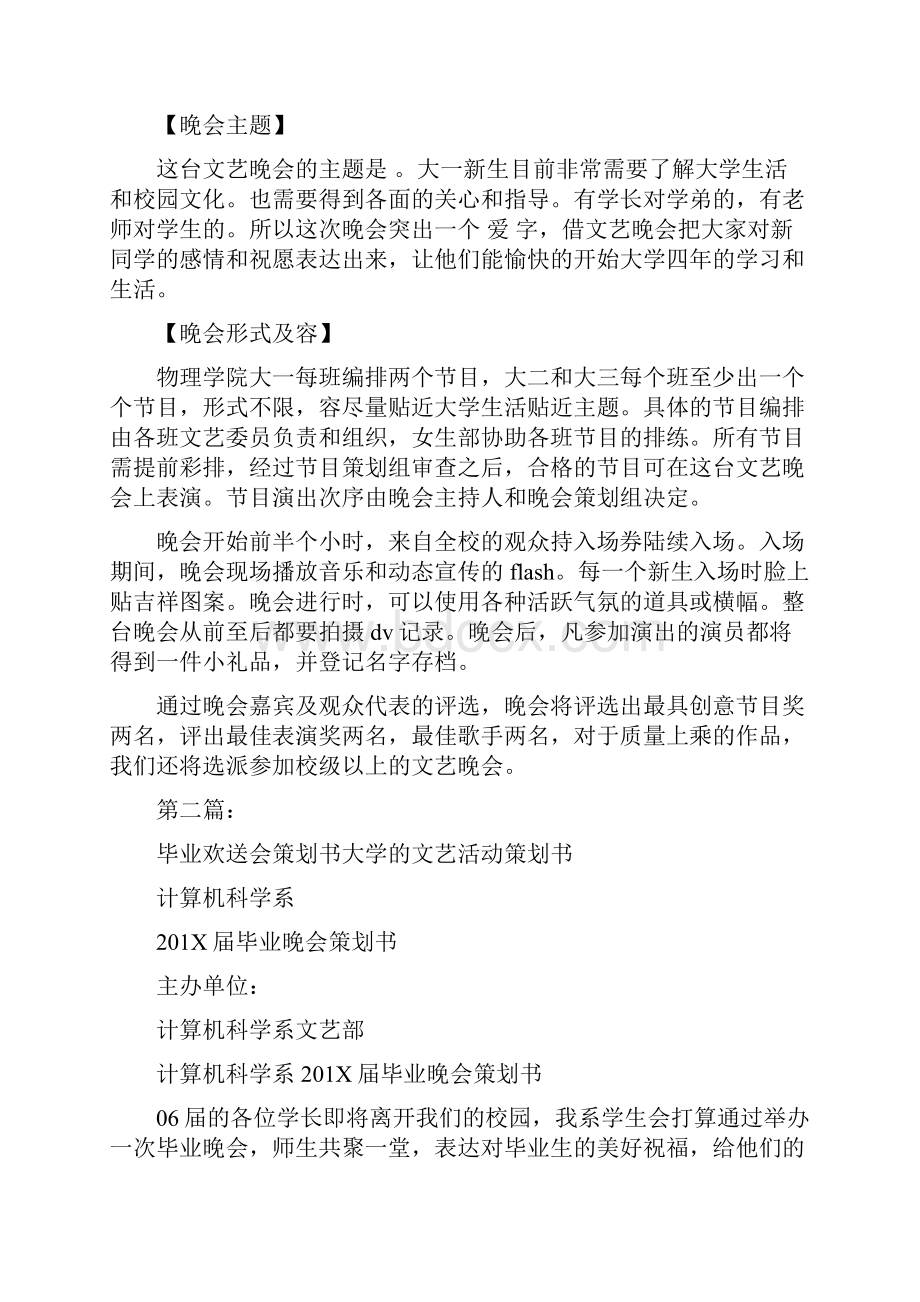 大学文艺活动策划书.docx_第3页