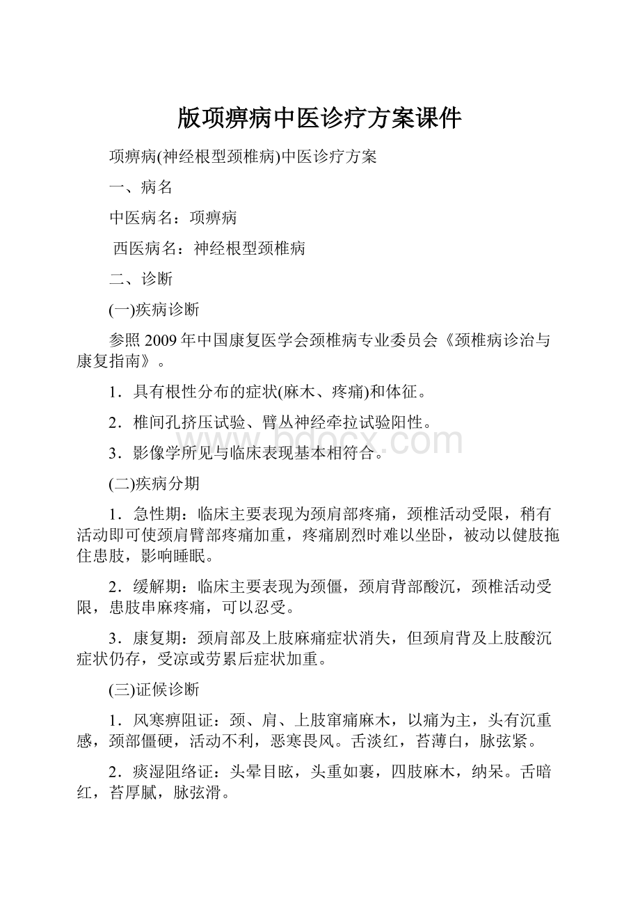 版项痹病中医诊疗方案课件.docx_第1页