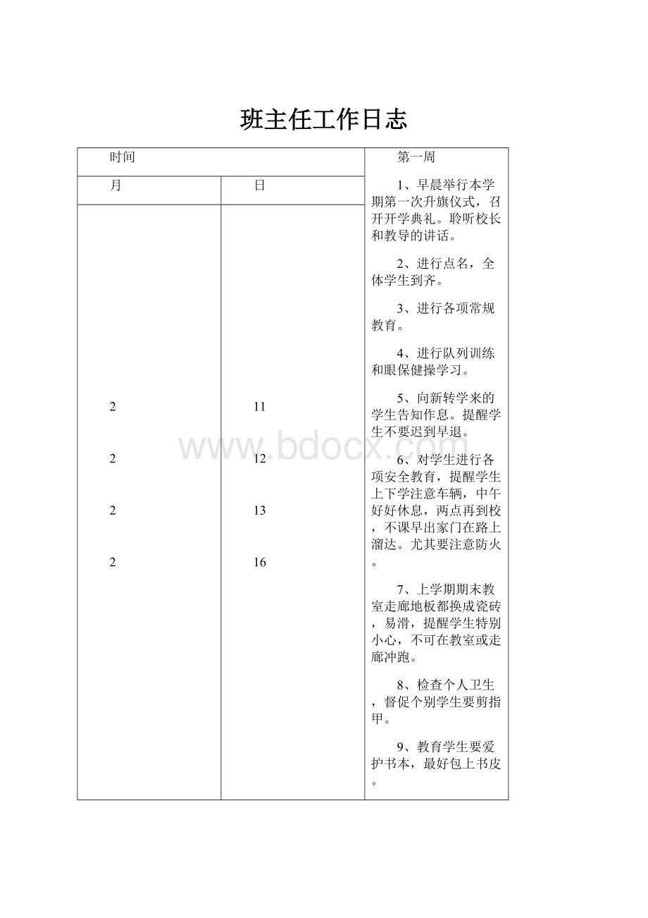 班主任工作日志.docx_第1页