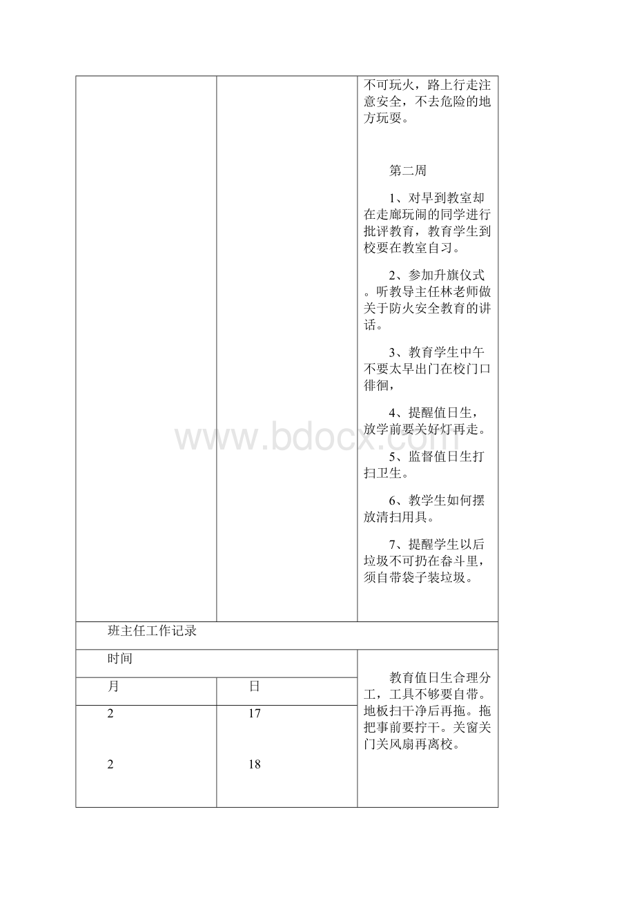 班主任工作日志.docx_第3页