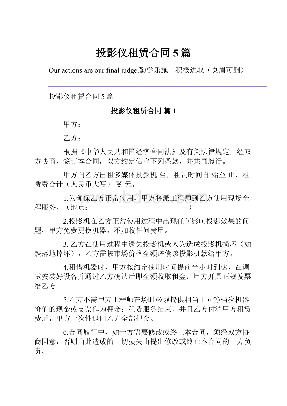 投影仪租赁合同5篇.docx_第1页