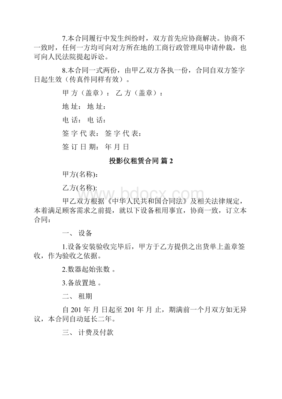 投影仪租赁合同5篇.docx_第2页