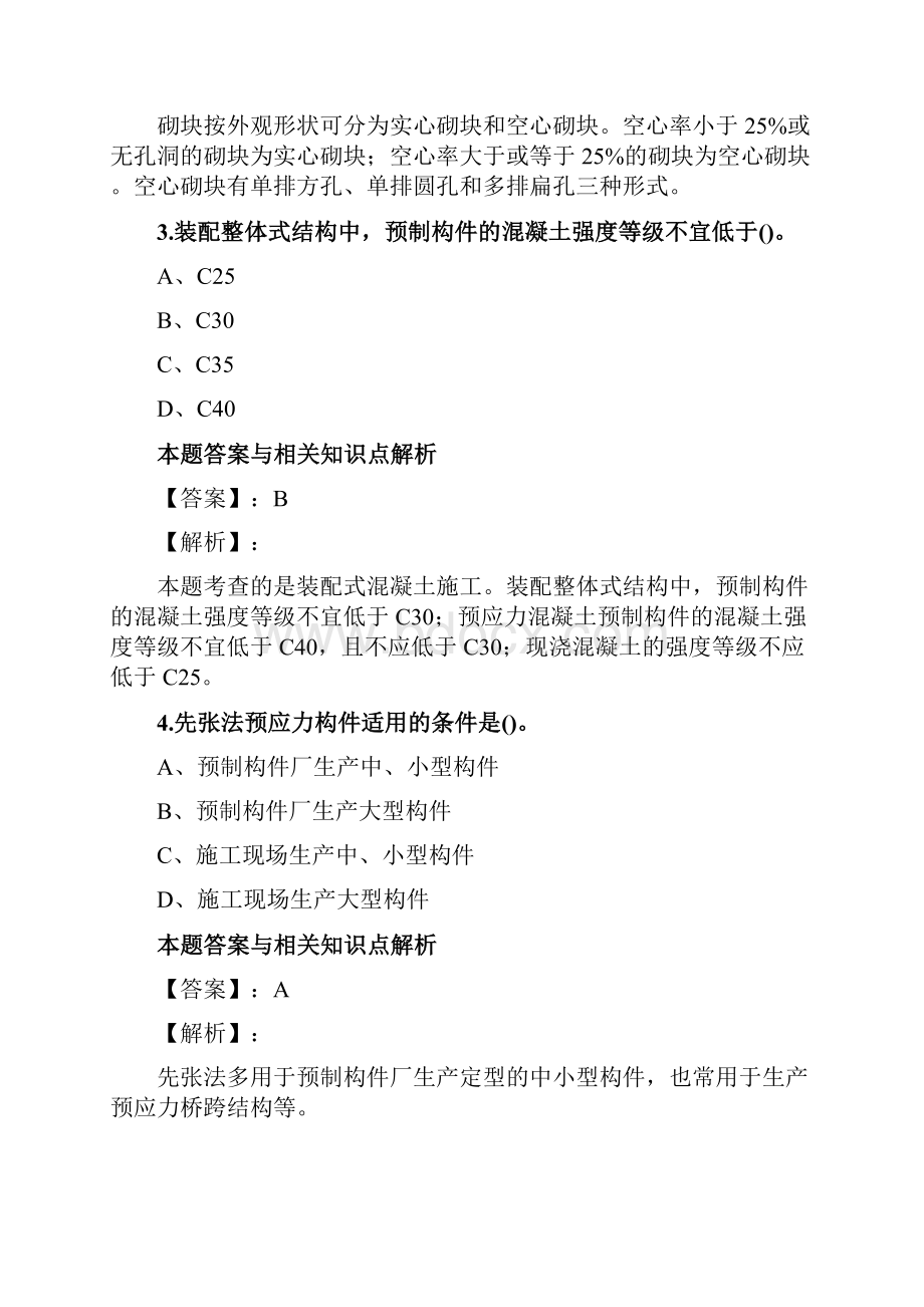 最新精选二级造价工程师《土木建筑工程》重点复习题及答案解析共70套第 45.docx_第2页