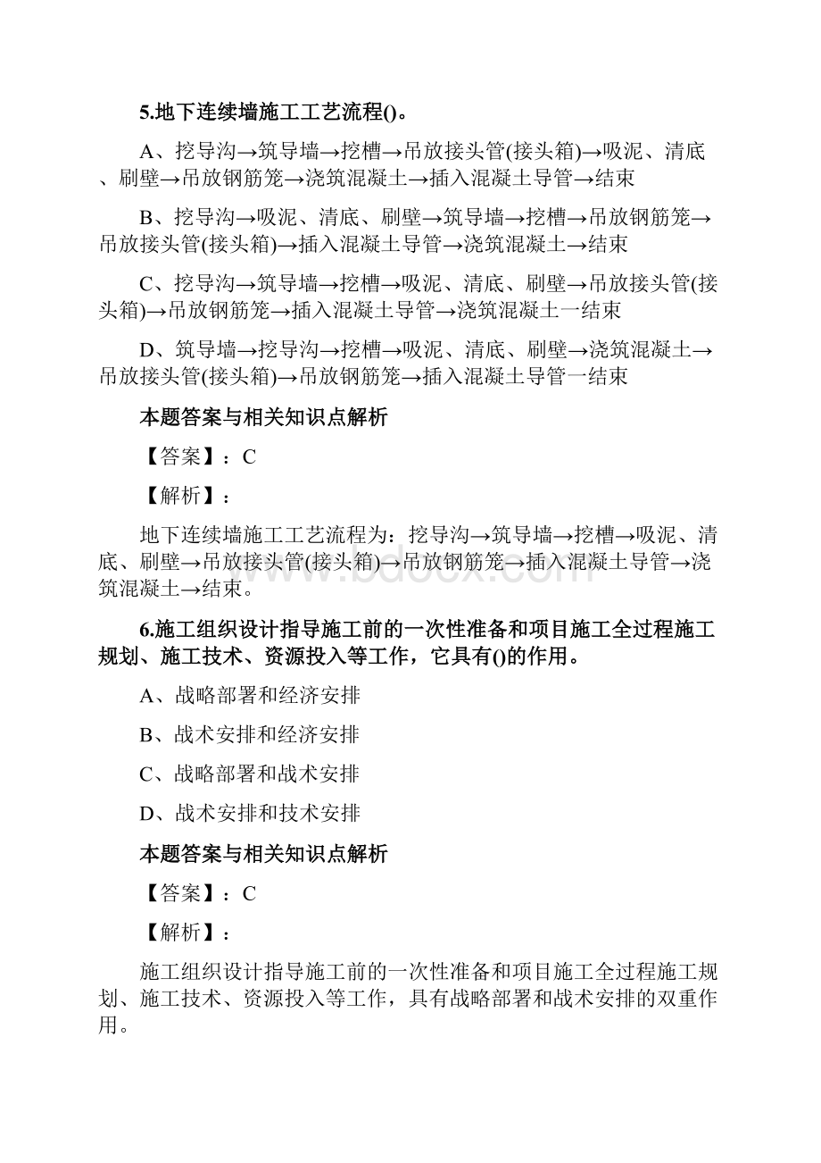 最新精选二级造价工程师《土木建筑工程》重点复习题及答案解析共70套第 45.docx_第3页