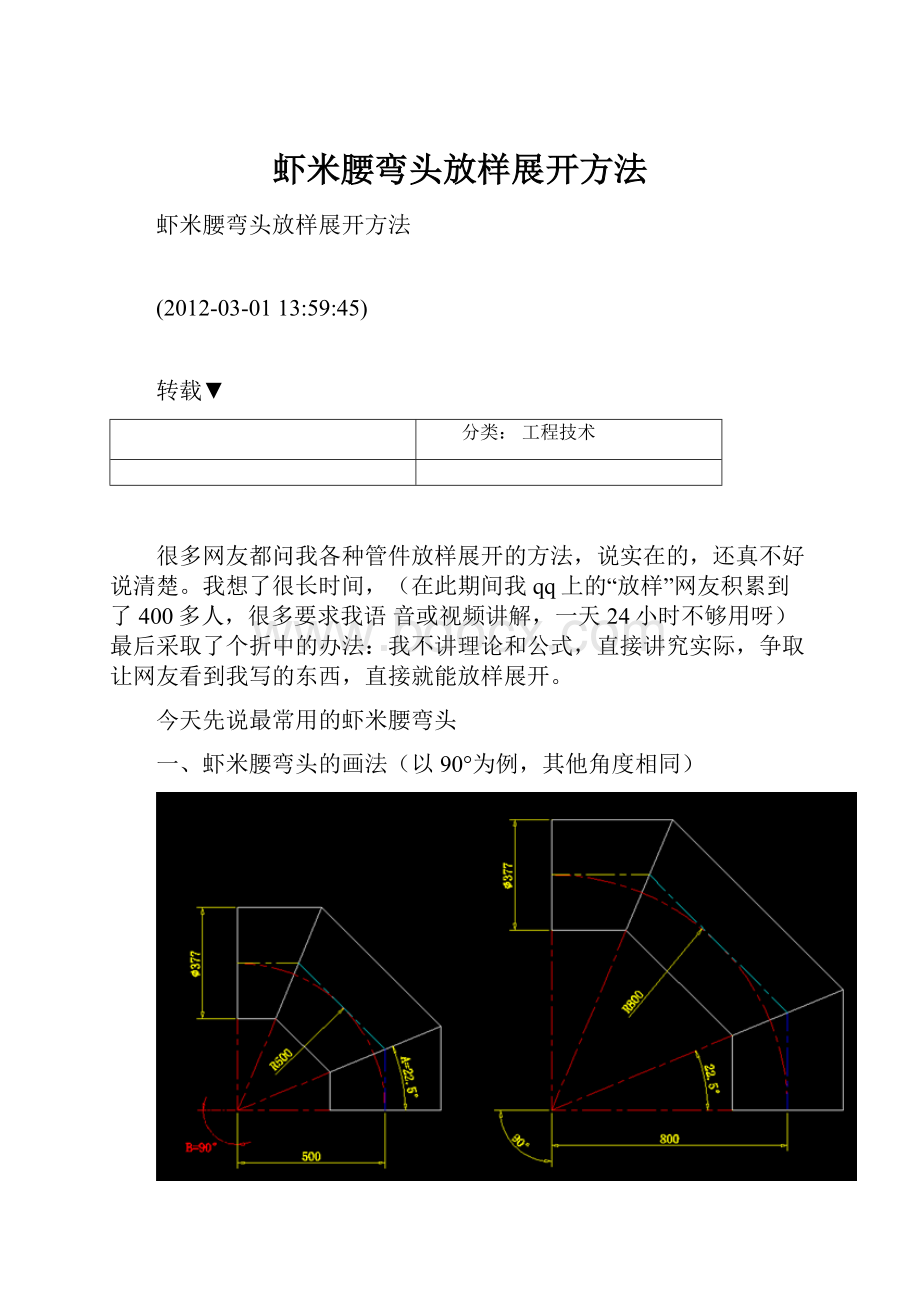 虾米腰弯头放样展开方法.docx