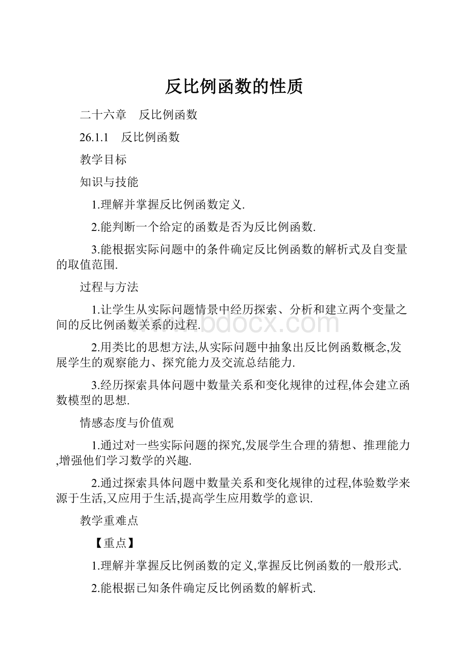 反比例函数的性质.docx