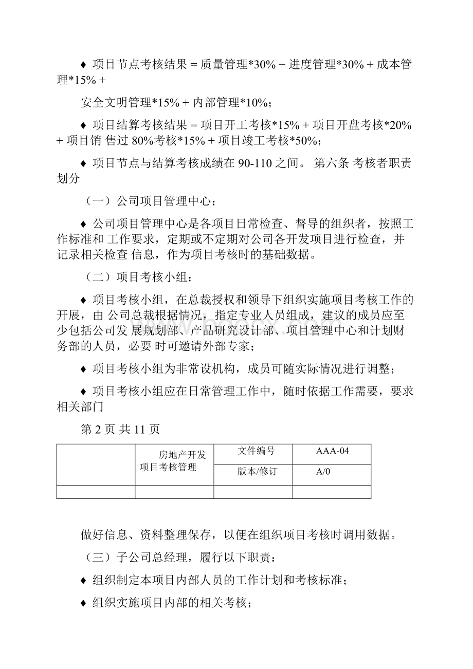 案例分享5项目考核管理参考.docx_第3页