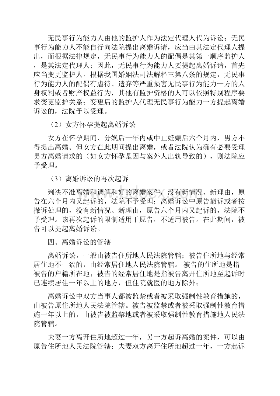 离婚纠纷诉讼程序指引.docx_第2页