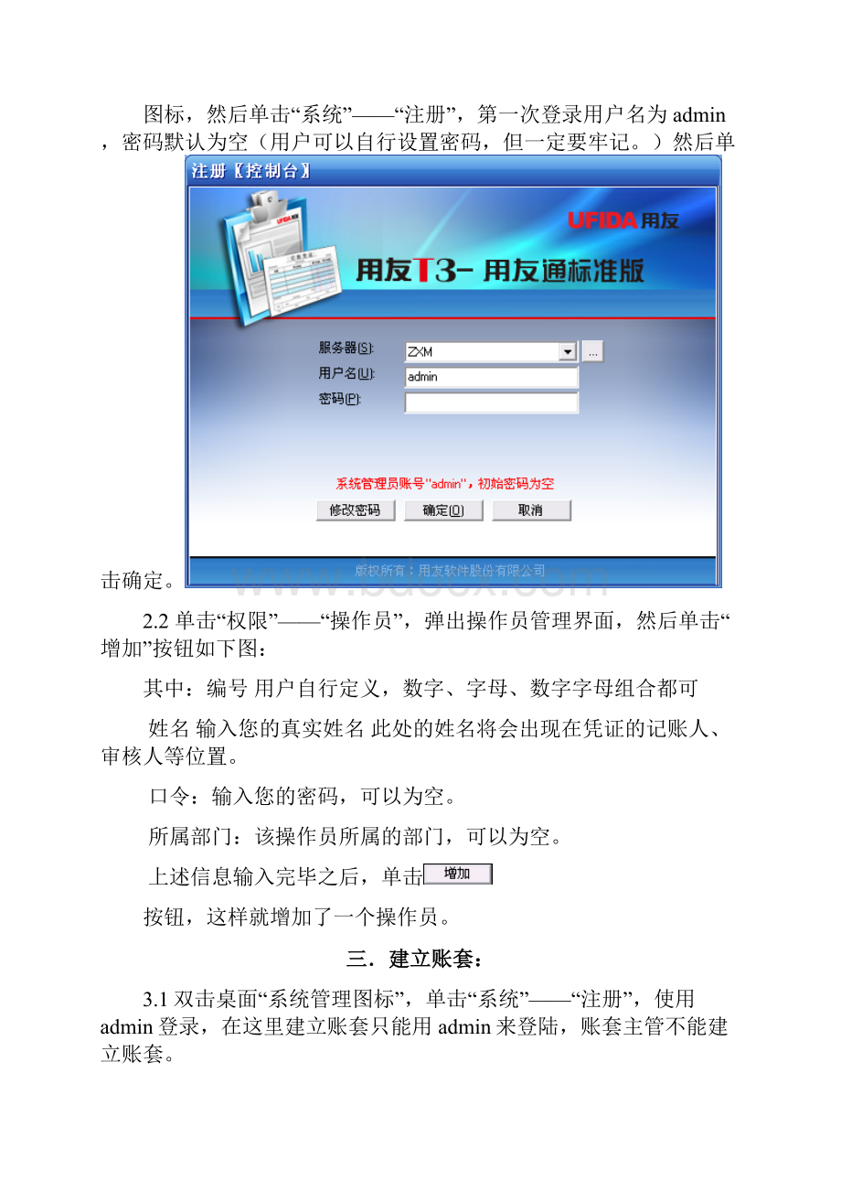 用友T3总账报表操作手册.docx_第3页