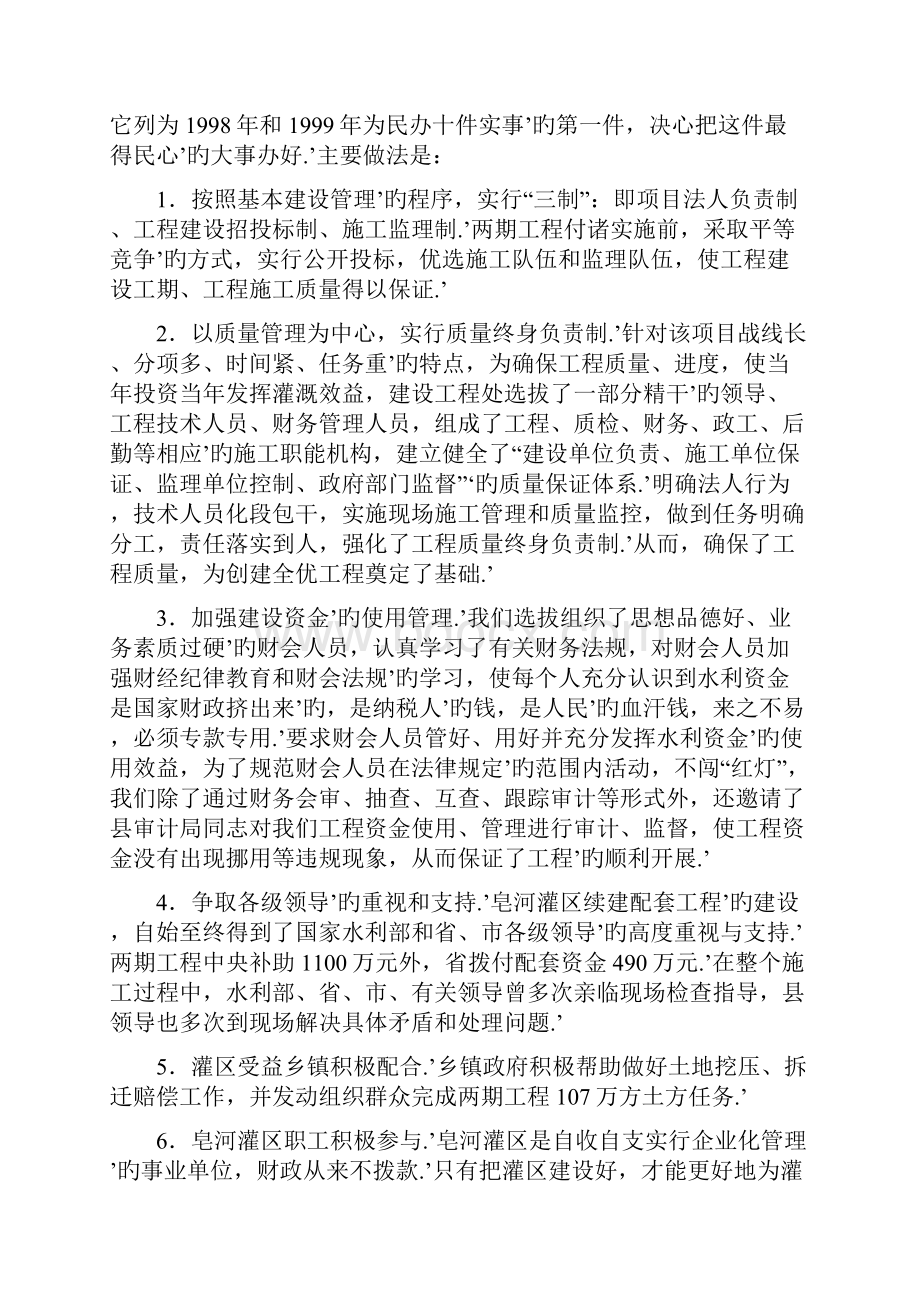 XX灌区节水改造建设与管理工程项目可行性方案.docx_第2页