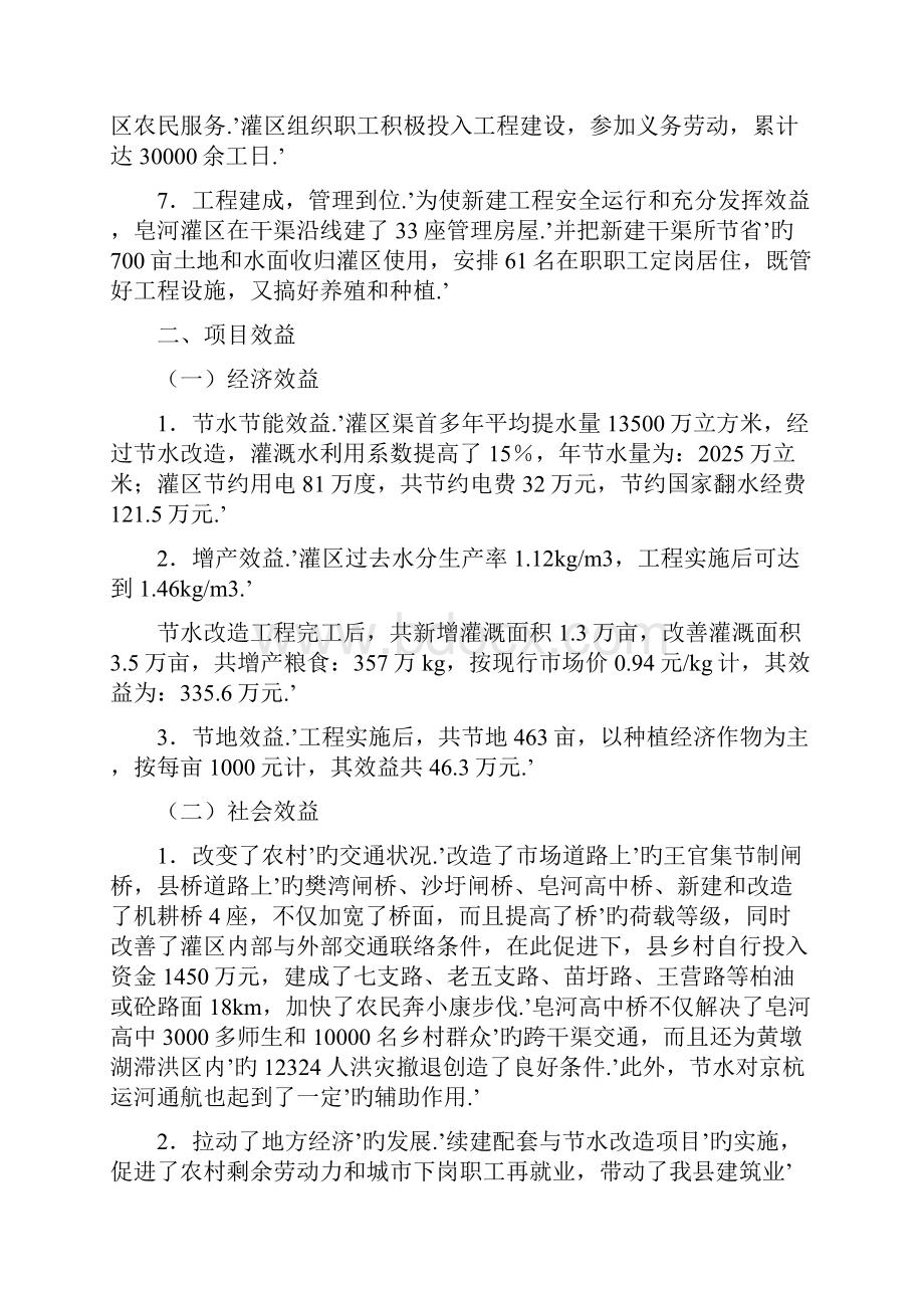 XX灌区节水改造建设与管理工程项目可行性方案.docx_第3页