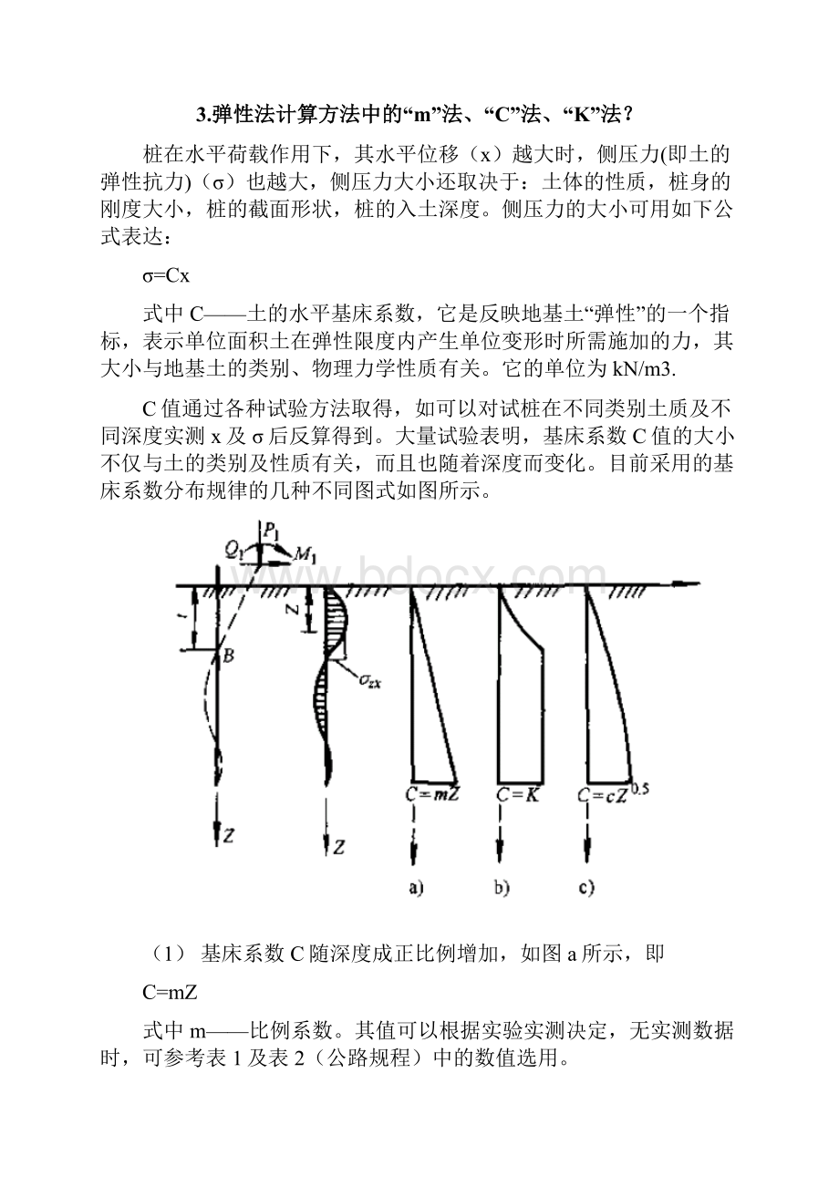 理正深基坑软件应用参数说明.docx_第3页