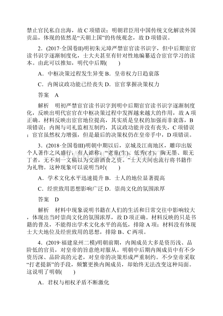 届高考历史大二轮复习刷题4明清中国版图的奠定与面临的挑战练习.docx_第2页