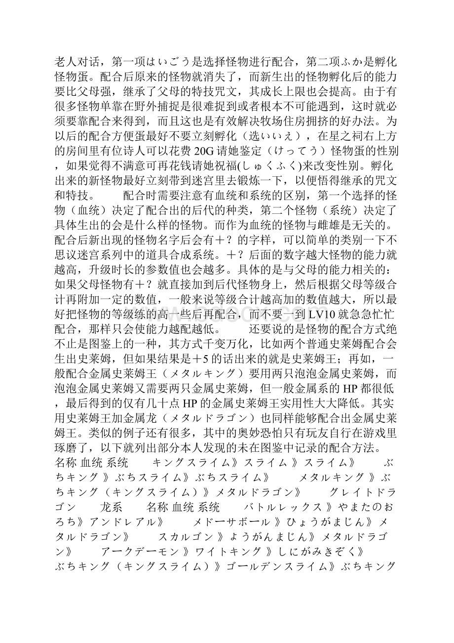 PS勇者斗恶龙怪兽篇1+2功略.docx_第3页