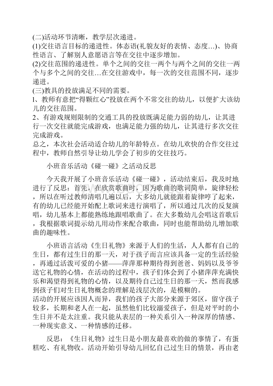 教学导案反思.docx_第2页