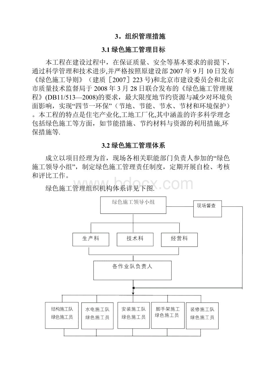 施工方案郭公庄绿色施工方案要点.docx_第3页