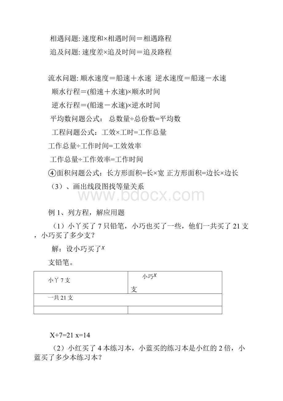 五年级上册秋季班13找等量关系列方程教师版徐汇.docx_第2页