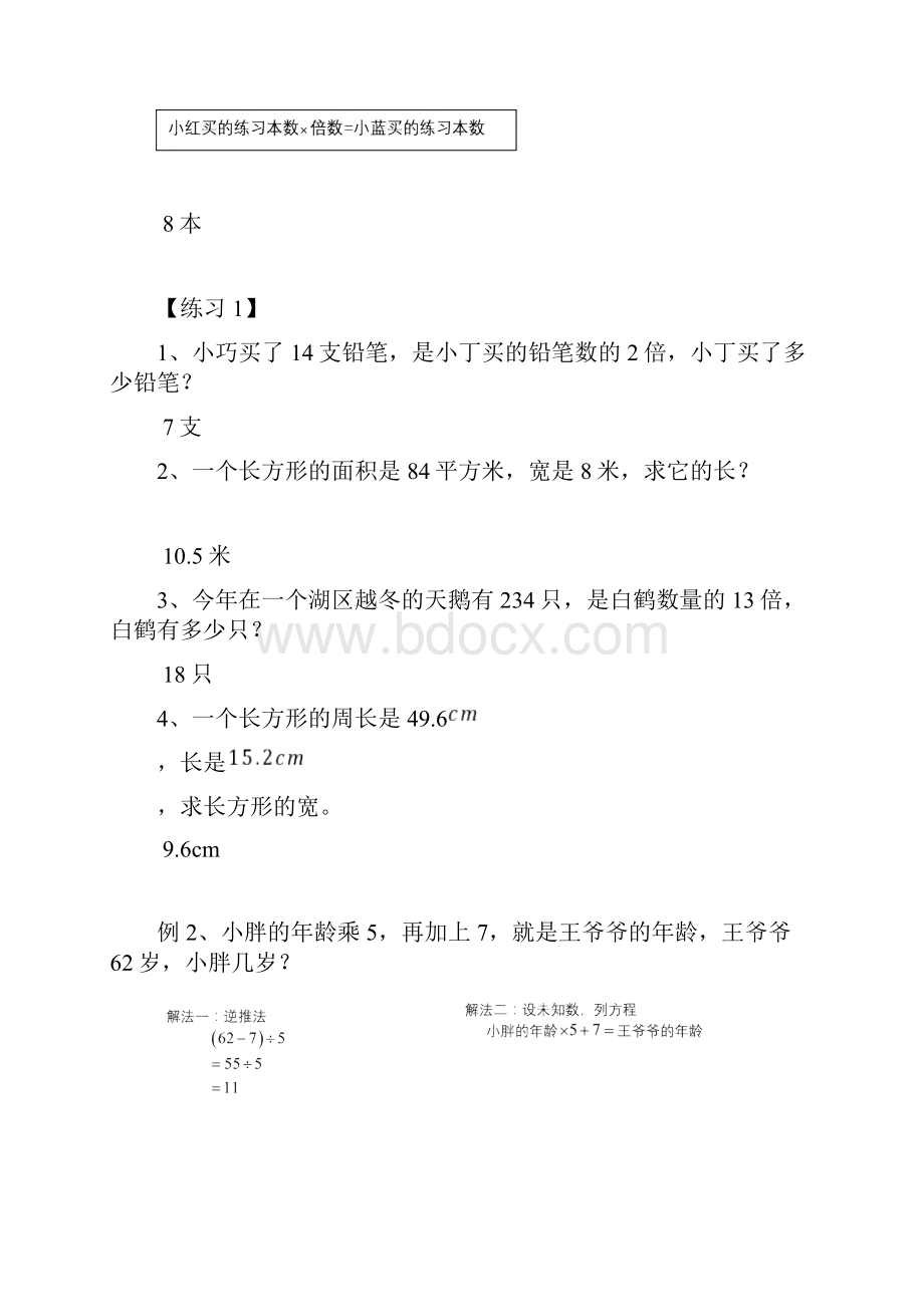 五年级上册秋季班13找等量关系列方程教师版徐汇.docx_第3页